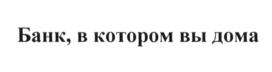Товарный знак №621154, принадлежит организации Акционерное общество "КОШЕЛЕВ-БАНК", ОГРН 1025200001661, ИНН 5260059340