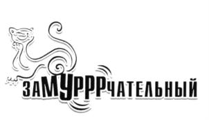 Товарный знак №621157, принадлежит ИП Светлаков Сергей Сергеевич, ОГРНИП 323619600117301, ИНН 610202194640