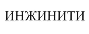 Товарный знак №621165, принадлежит организации Общество с ограниченной ответственностью "Знание и умение", ОГРН 1167746638960, ИНН 7736271563