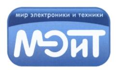 Товарный знак №621348, принадлежит организации Общество с ограниченной ответственностью "Мир электроники и техники", ОГРН 1097746128512, ИНН 7701831503