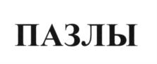 Товарный знак №621655, принадлежит ИП Мавлютов Эдуард Ильдарович, ОГРНИП 318732500004252, ИНН 732503644412