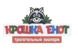 Товарный знак №621725, принадлежит организации Общество с ограниченной ответственностью "Зоовыставка", ОГРН 1156451027655, ИНН 6452118908