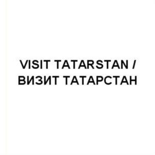 Товарный знак №621794, принадлежит организации Государственный комитет Республики Татарстан по туризму, ОГРН 1141690023364, ИНН 1655289900