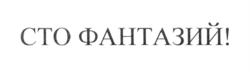 Товарный знак №622053, принадлежит организации Общество с ограниченной ответственностью "Художественные материалы", ОГРН 1024301317369, ИНН 4348038160