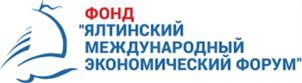 Товарный знак №622553, принадлежит организации Фонд "Ялтинский международный экономический форум", ОГРН 1159102116029, ИНН 9103076142