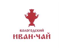 Товарный знак №622711, принадлежит организации Общество с ограниченной ответственностью "Торговый дом "Русский чай", ОГРН 1163525067705, ИНН 3528250269