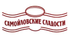 Товарный знак №622773, принадлежит организации Акционерное общество "Кондитерская фабрика им. К. Самойловой", ОГРН 1027810236794, ИНН 7830001050