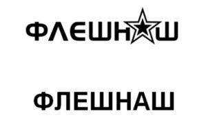 Товарный знак №622944, принадлежит организации Общество с ограниченной ответственностью "ПИКАШКИ", ОГРН 1137746597702, ИНН 7704839807