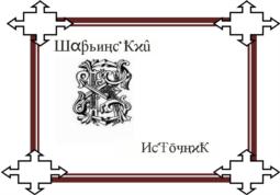 Товарный знак №623185, принадлежит ИП Игнашов Алексей Геннадьевич, ОГРНИП 312443609700010, ИНН 443000494584
