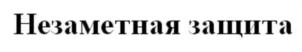 Товарный знак №623261, принадлежит организации Акционерное общество "ХАЙДЖЕНИК", ОГРН 1025000653281, ИНН 5003023478