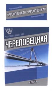 Товарный знак №623400, принадлежит организации Акционерное общество "Череповецкий ЛВЗ", ОГРН 1023501249485, ИНН 3528074454