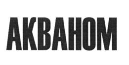 Товарный знак №624347, принадлежит организации Общество с ограниченной ответственностью "ПРОИЗВОДСТВЕННАЯ КОМПАНИЯ СК", ОГРН 1213800025713, ИНН 9718182378