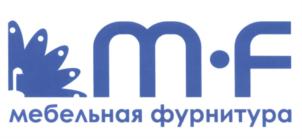 Товарный знак №624778, принадлежит организации Общество с ограниченной ответственностью «МФ-Комплект», ОГРН 1125047014212, ИНН 5047135115