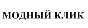 Товарный знак №624780, принадлежит организации Общество с ограниченной ответственностью «Новый стандарт», ОГРН 1157847367435, ИНН 7841030285