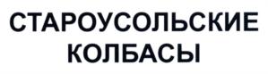 Товарный знак №624885, принадлежит организации Общество с ограниченной ответственностью "Мясокомбинат "Даурский", ОГРН 1097530000237, ИНН 7530012558