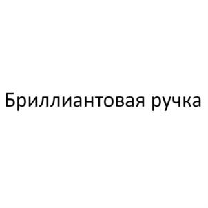 Товарный знак №625066, принадлежит ИП Габараев Владимир Викторович, ОГРНИП 304710526500023, ИНН 402705048302