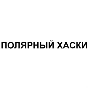 Товарный знак №625586, принадлежит организации Общество с ограниченной ответственностью "АМГ-трэйдинг", ОГРН 1115260019346, ИНН 5260312096