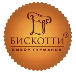 Товарный знак №625855, принадлежит организации Общество с ограниченной ответственностью "БИСКОТТИ", ОГРН 1025202402015, ИНН 5257036907