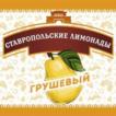 Товарный знак №626149, принадлежит организации Общество с ограниченной ответственностью "Ставропольские лимонады", ОГРН 1152651019597, ИНН 2634093320