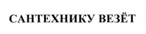 Товарный знак №626191, принадлежит организации Акционерное общество "Тесли", ОГРН 1047796106269, ИНН 7723505528