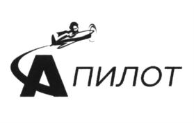 Товарный знак №626193, принадлежит организации Общество с ограниченной ответственностью "Авиатор", ОГРН 5157746101365, ИНН 7734370992