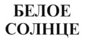 Товарный знак №626398, принадлежит организации Акционерное общество Компания "Проксима", ОГРН 1025401934139, ИНН 5405143630