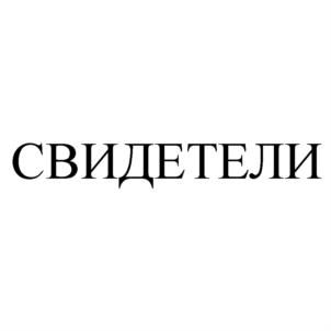 Товарный знак №626665, принадлежит организации Общество с ограниченной ответственностью "ТЕЛЕАЛЬЯНС МЕДИА ГРУПП", ОГРН 1187746361802, ИНН 7704453497