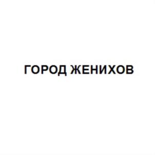 Товарный знак №626892, принадлежит организации Муниципальное казенное учреждение «Комитет земельных и имущественных отношений исполнительного комитета муниципального образования города Казани», ОГРН 1061655000582, ИНН 1655065674