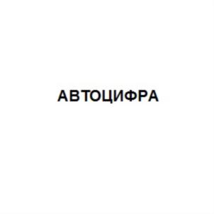 Товарный знак №627397, принадлежит организации Общество с ограниченной ответственностью "Базис", ОГРН 1021603283778, ИНН 1658045620
