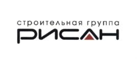 Товарный знак №627904, принадлежит организации Общество с ограниченной ответственностью "Строительная группа "Рисан", ОГРН 1135836004017, ИНН 5836658514