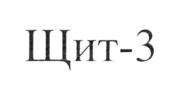 Товарный знак №627941, принадлежит ИП Никитин Павел Валерьевич, ОГРНИП 320774600264300, ИНН 771472440032