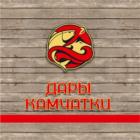 Товарный знак №628624, принадлежит организации Общество с ограниченной ответственностью "Торговый Дом "Дары Камчатки", ОГРН 1166196100124, ИНН 6166101702