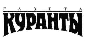 Товарный знак №628729, принадлежит организации Общество с ограниченной ответственностью "ЕВРОПАРАФЕСТ", ОГРН 1177746429101, ИНН 7720379610