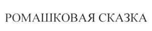 Товарный знак №628814, принадлежит организации Акционерное общество "Красногорские лекарственные средства", ОГРН 1107746183820, ИНН 7727712934