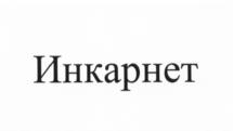 Товарный знак №628948, принадлежит организации Акционерное общество "МирВайФай", ОГРН 1107746858724, ИНН 7702744268