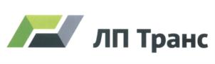 Товарный знак №629157, принадлежит организации Акционерное общество "ЛП Транс", ОГРН 1147748023268, ИНН 7701418952