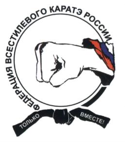 Товарный знак №629291, принадлежит организации Общероссийская общественная спортивная организация "Федерация всестилевого каратэ России", ОГРН 1147799001052, ИНН 7708241535