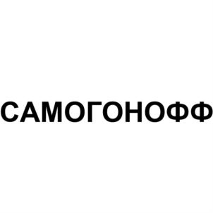 Товарный знак №629335, принадлежит правообладателю Кузнецов Алексей Викторович, ОГРН 0, ИНН 526302009818
