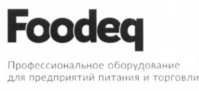 Товарный знак №629466, принадлежит организации Общество с ограниченной ответственностью "ИМ-ФУДЭК", ОГРН 1067746967804, ИНН 7705745100