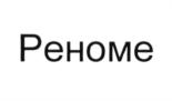 Товарный знак №629616, принадлежит организации Общество с ограниченной ответственностью "Новослободская", ОГРН 1157746876264, ИНН 7707351768