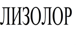 Товарный знак №629720, принадлежит организации Общество с ограниченной ответственностью "Фармаимпекс", ОГРН 1021801435732, ИНН 1832007271