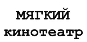Товарный знак №629953, принадлежит организации Общество с ограниченной ответственностью "Империя Игр", ОГРН 1027403888126, ИНН 7452030395