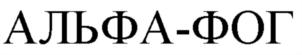 Товарный знак №630046, принадлежит организации Общество с ограниченной ответственностью «БФК-Система», ОГРН 1177847364034, ИНН 7810713725