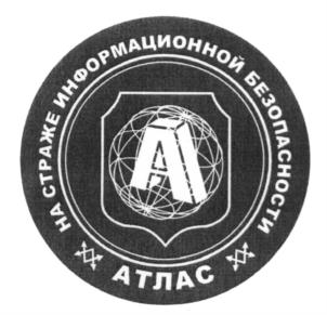 Товарный знак №630373, принадлежит организации Акционерное общество " Научно-технический центр "АТЛАС", ОГРН 1207700325590, ИНН 9715389053