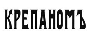 Товарный знак №630425, принадлежит ИП Караваев Владислав Владимирович, ОГРНИП 314668409900055, ИНН 662700131511