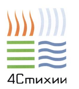 Товарный знак №630976, принадлежит организации Акционерное общество "Четыре стихии", ОГРН 1063811056924, ИНН 3811104038