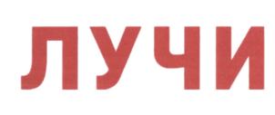Товарный знак №631084, принадлежит организации Акционерное общество "Специализированный застройщик "ЛСР. Недвижимость-М", ОГРН 1027739061844, ИНН 7709346940