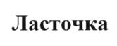 Товарный знак №631167, принадлежит организации Общество с ограниченной ответственностью "БУМ-БАС", ОГРН 1023402985792, ИНН 3443048913