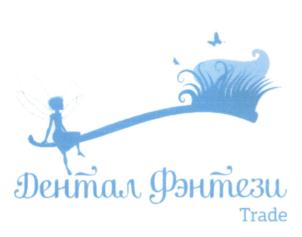 Товарный знак №631624, принадлежит организации Общество с ограниченной ответственностью "Ксеннова", ОГРН 1077763868566, ИНН 7731582220