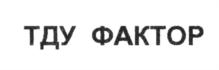 Товарный знак №631771, принадлежит организации Общество с ограниченной ответственностью "ТОРОС ГРУПП", ОГРН 1123702013566, ИНН 3702674077
